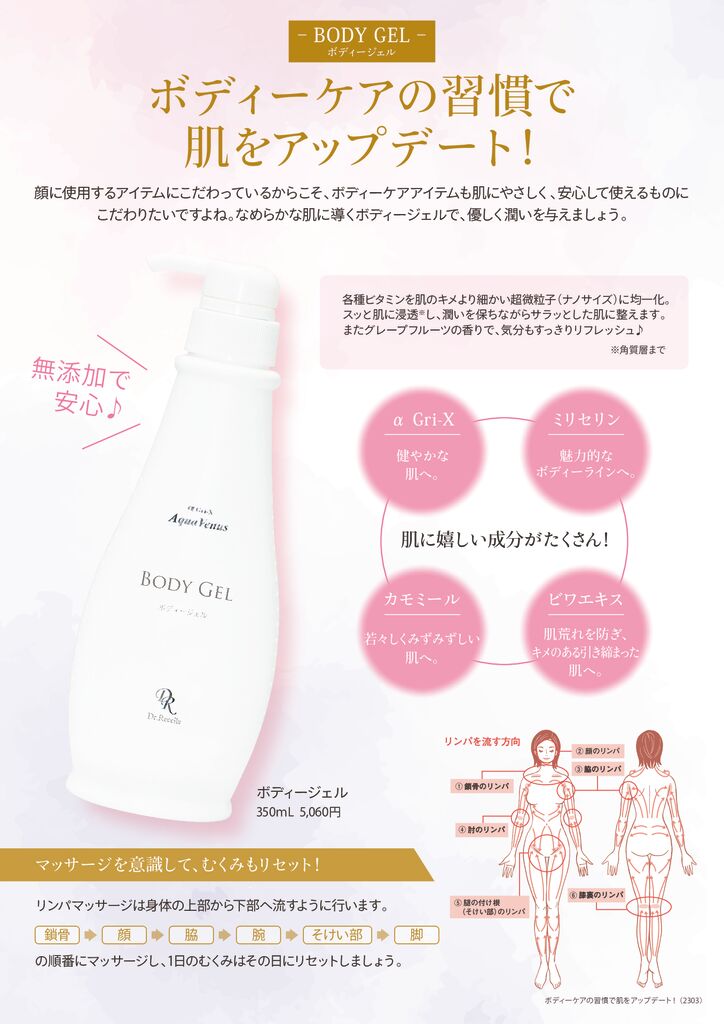 ﾘｾﾗ】ボディージェル （400ml) | Epiaオンラインショップ