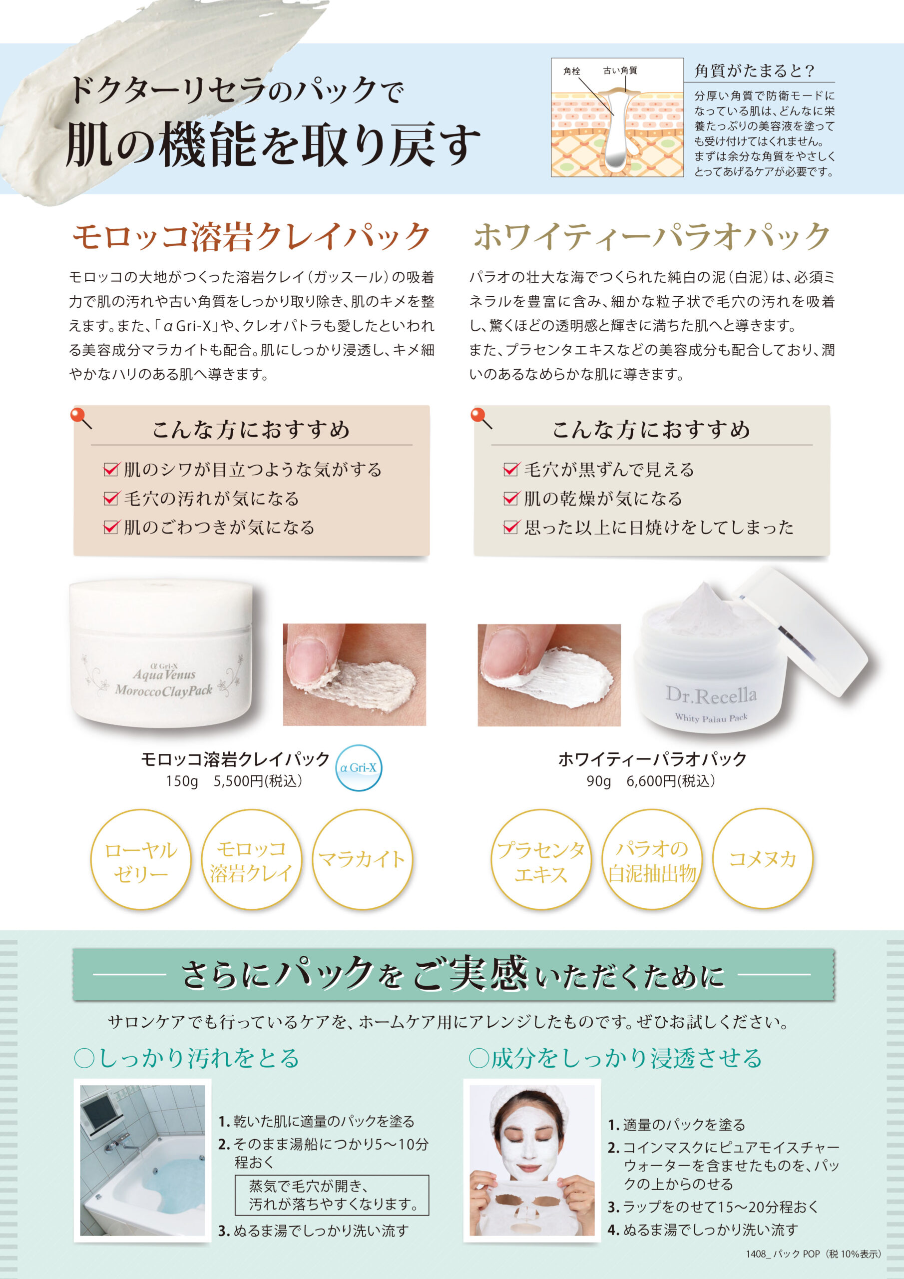 ﾘｾﾗ】ホワイティーパラオパック | Epiaオンラインショップ